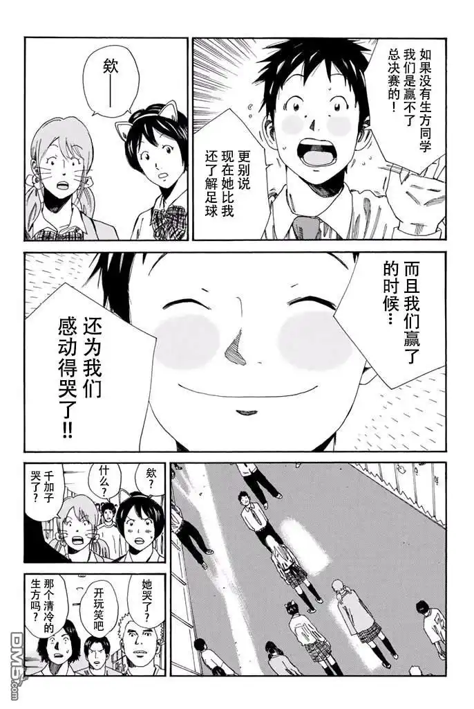 《DAYS》第114话 第18页
