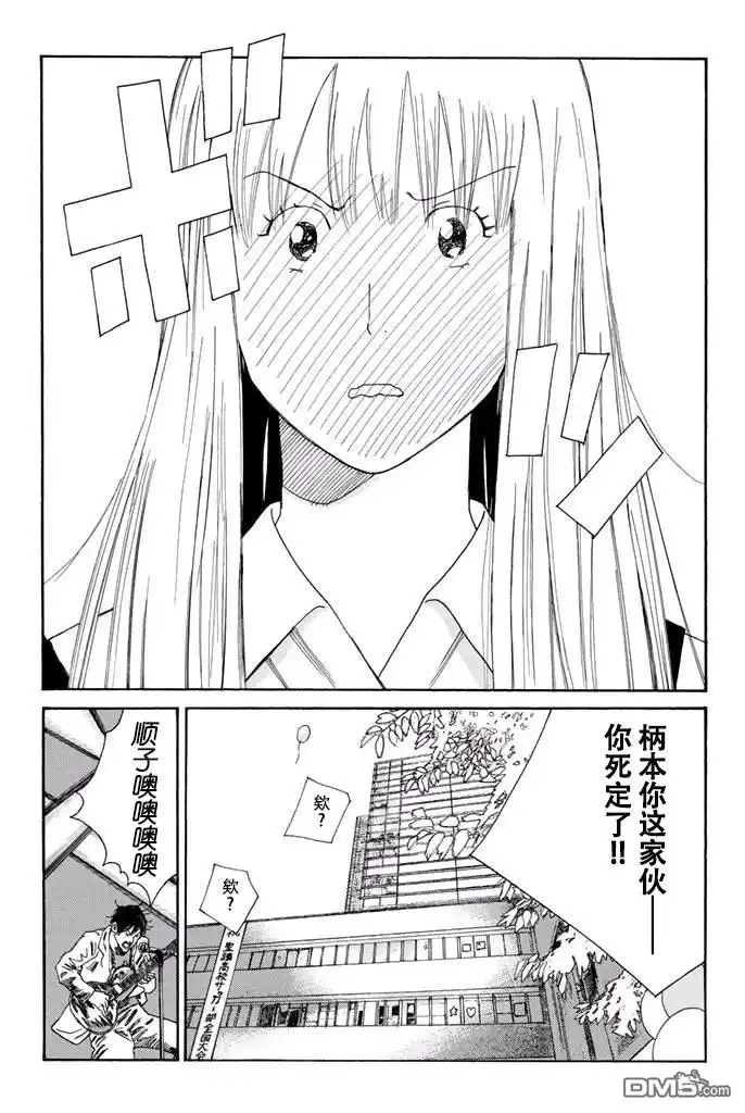《DAYS》第114话 第19页