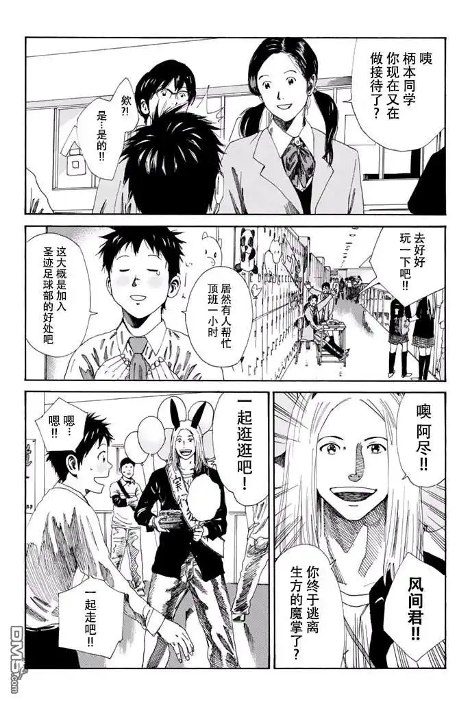 《DAYS》第114话 第3页