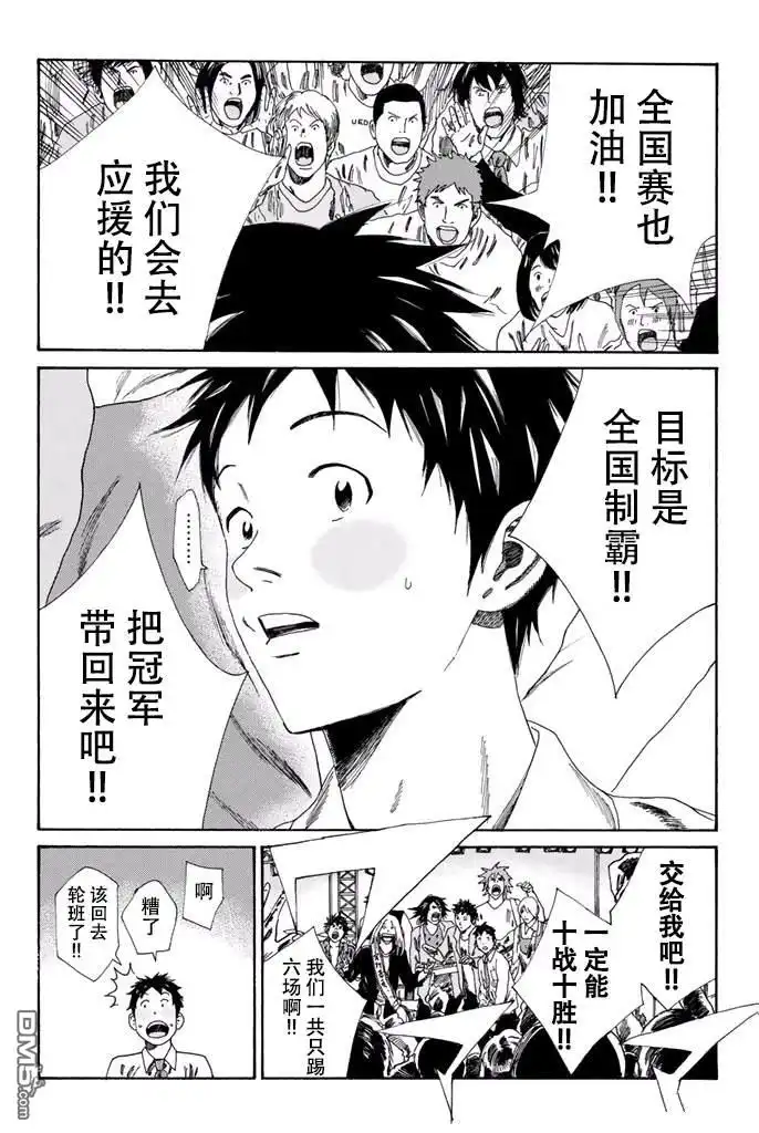 《DAYS》第114话 第12页