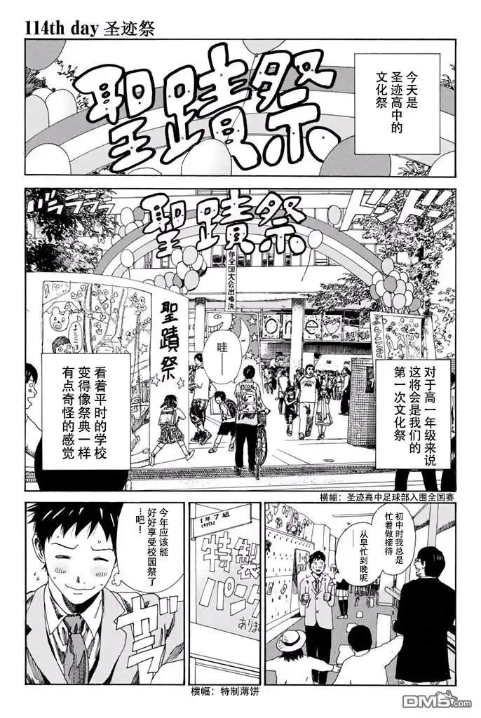《DAYS》第114话 第1页