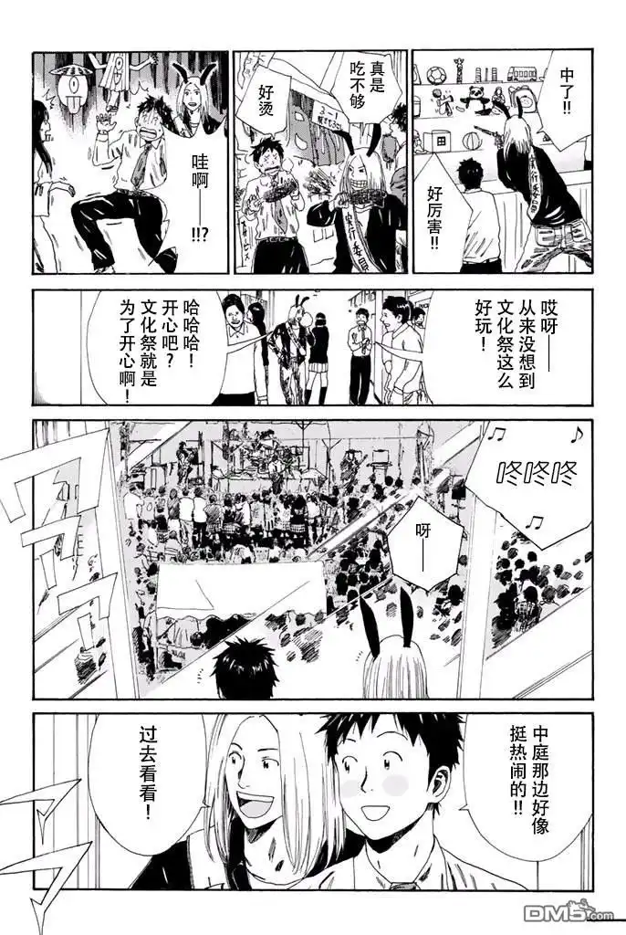 《DAYS》第114话 第5页