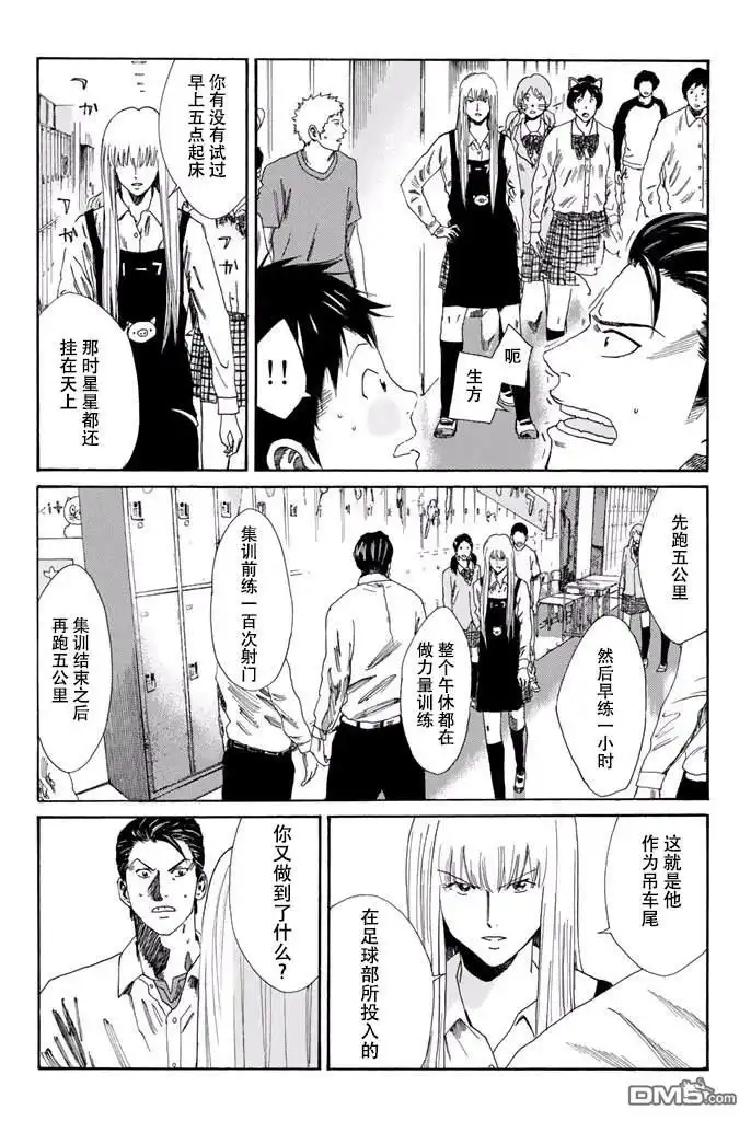 《DAYS》第114话 第16页
