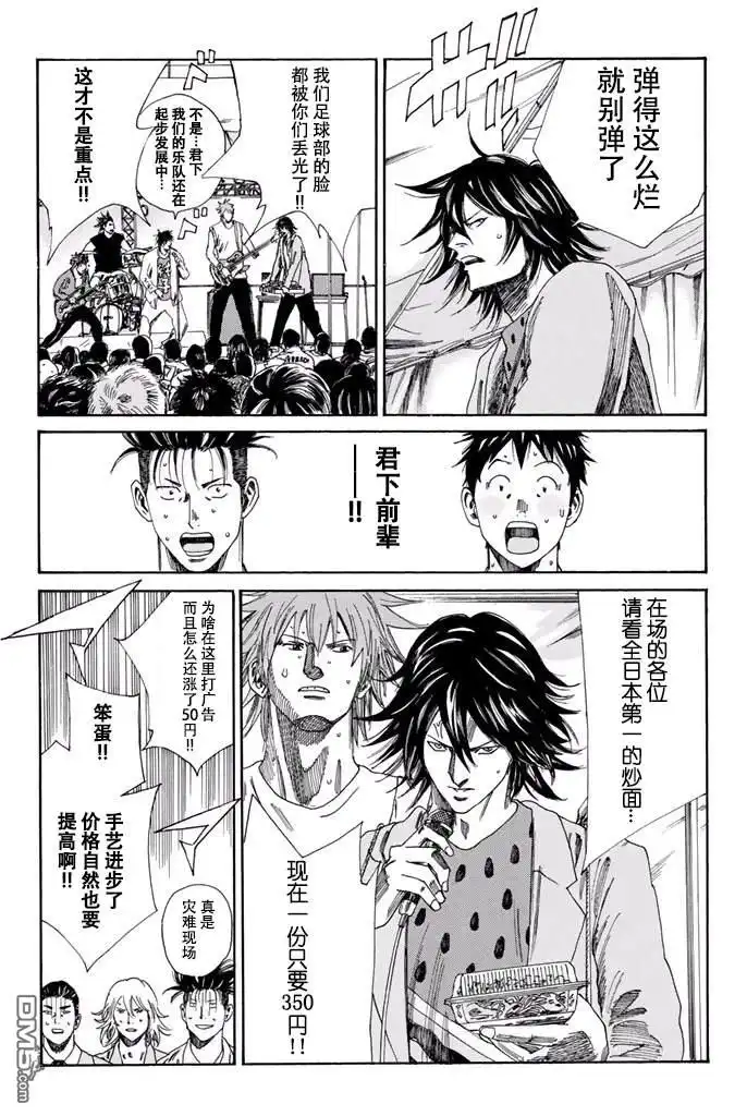 《DAYS》第114话 第8页