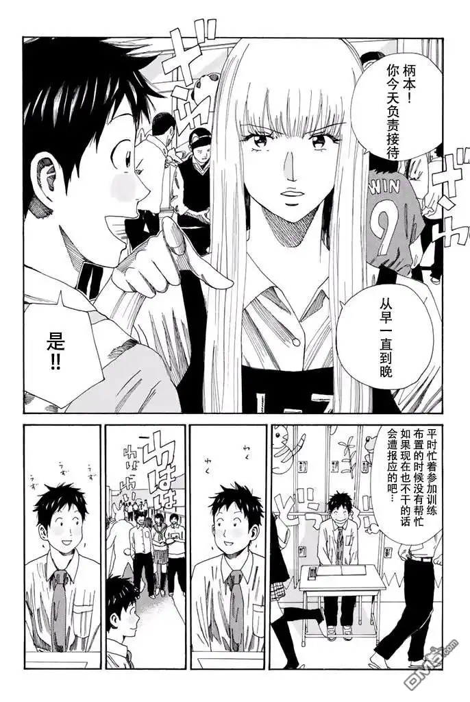 《DAYS》第114话 第2页