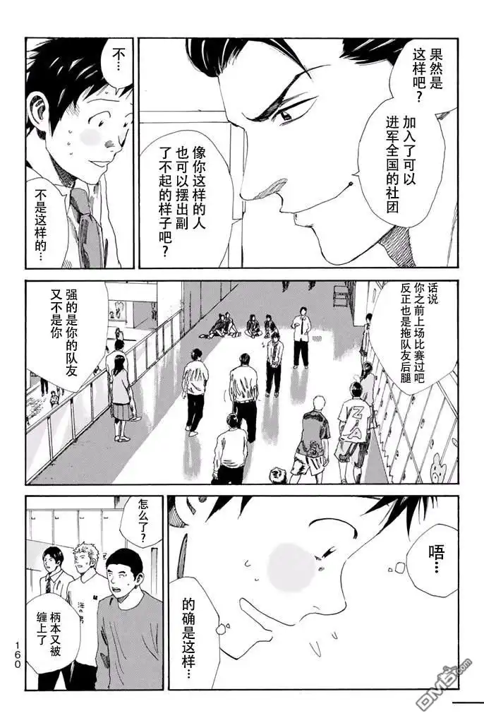《DAYS》第114话 第14页