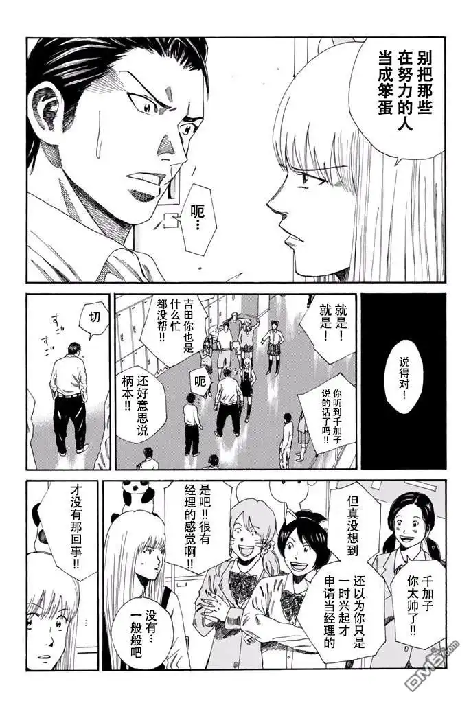 《DAYS》第114话 第17页