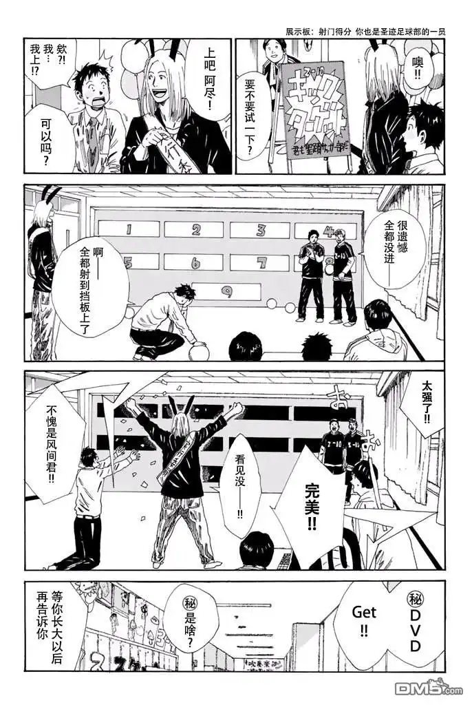 《DAYS》第114话 第4页