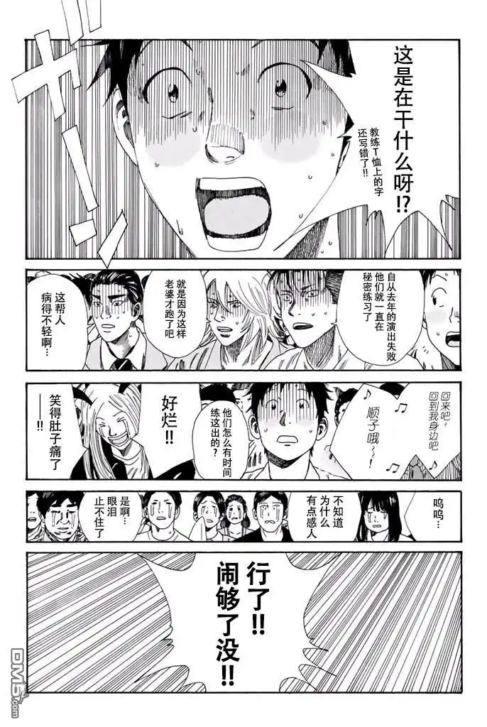 《DAYS》第114话 第7页