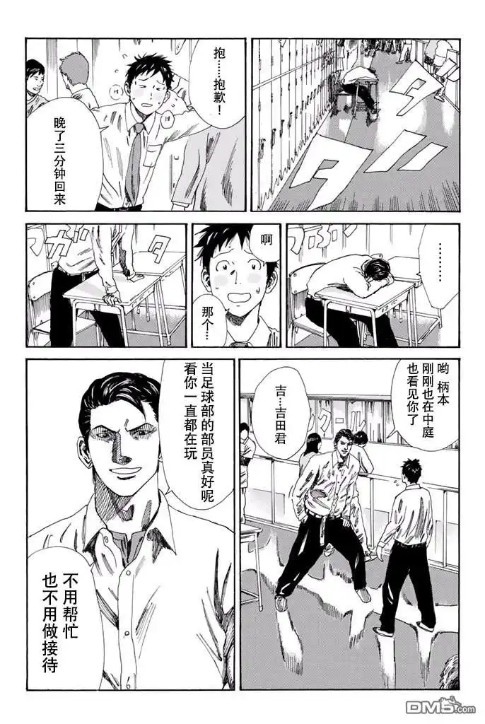 《DAYS》第114话 第13页