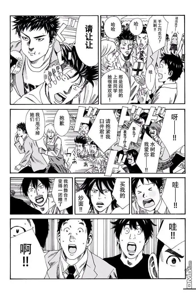 《DAYS》第114话 第10页
