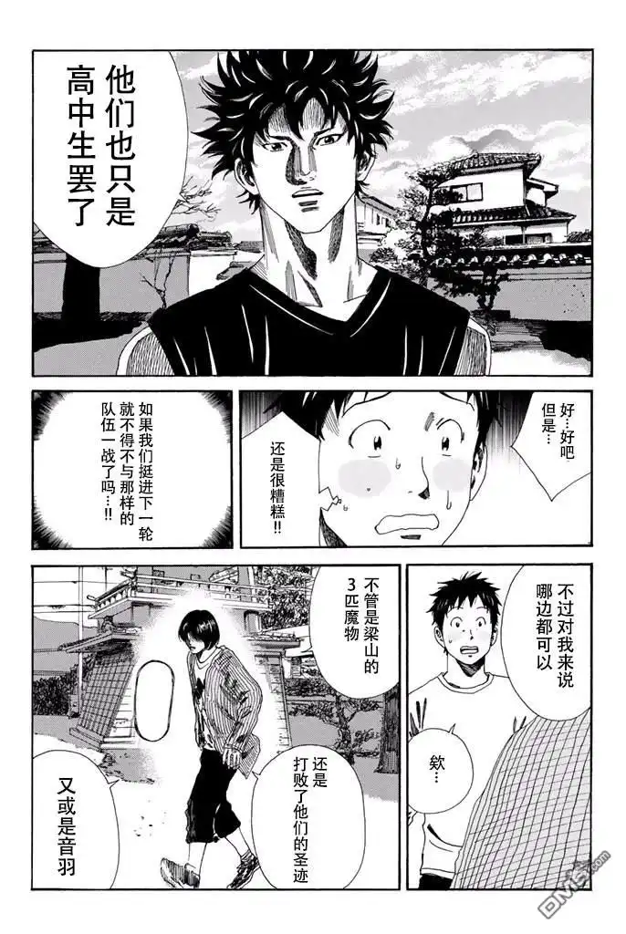 《DAYS》第115话 第11页