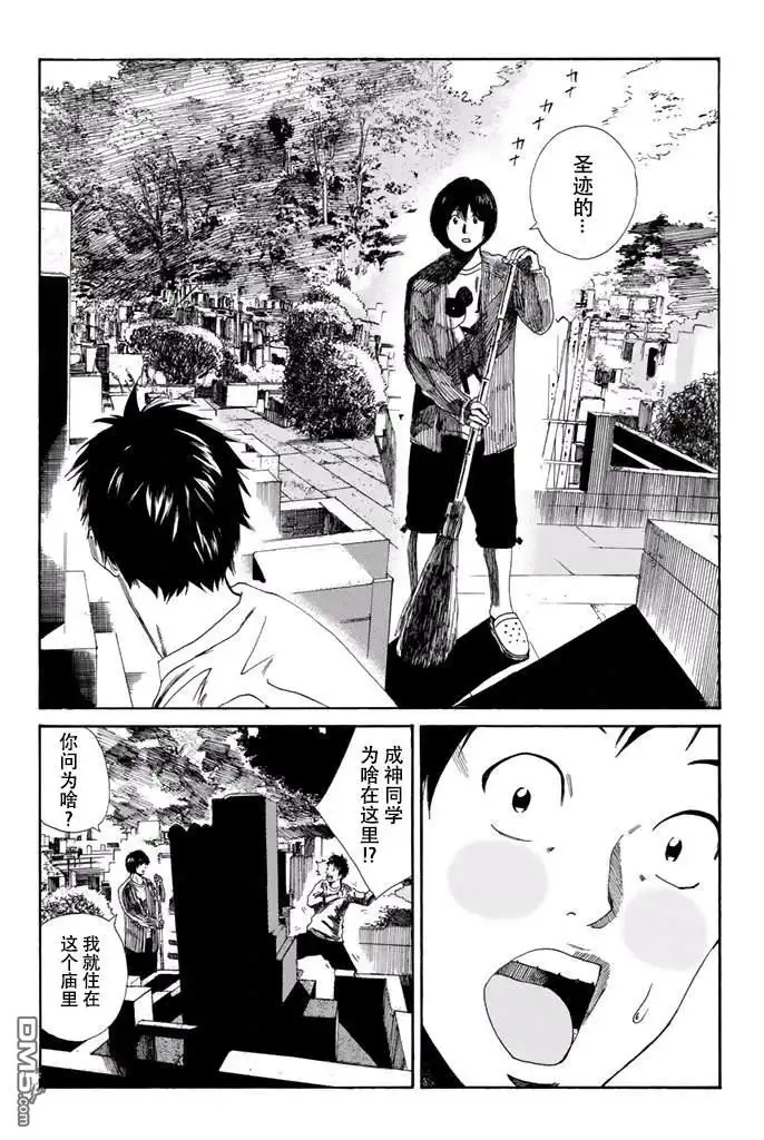 《DAYS》第115话 第2页