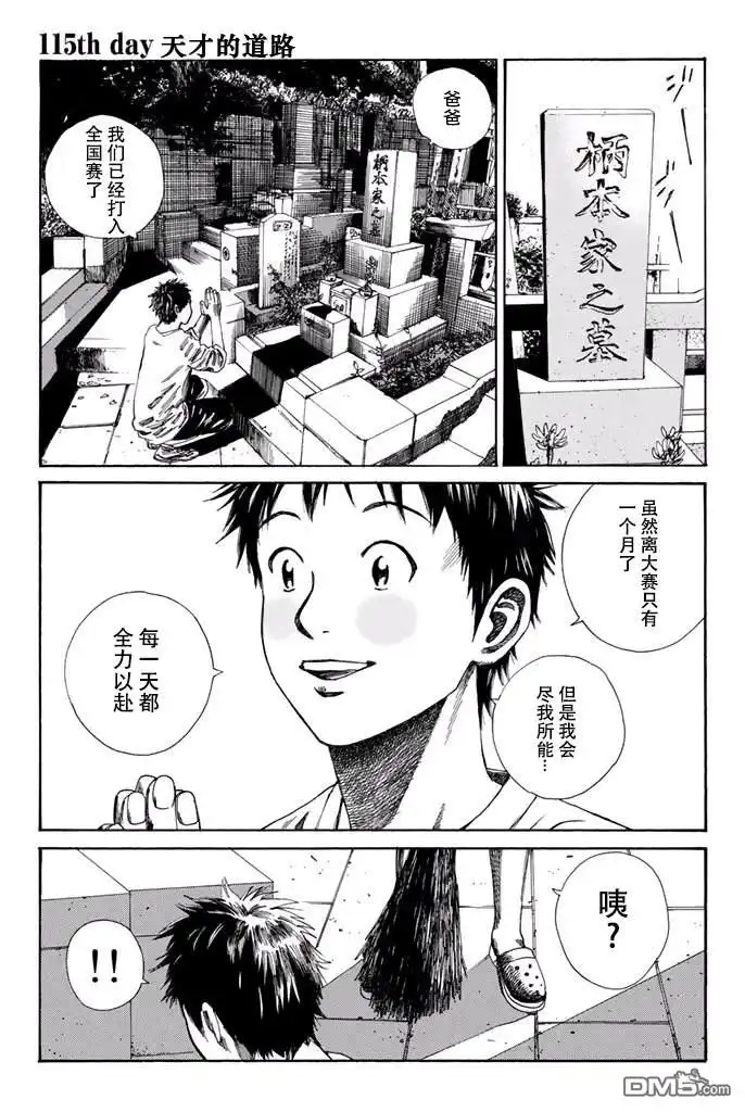 《DAYS》第115话 第1页