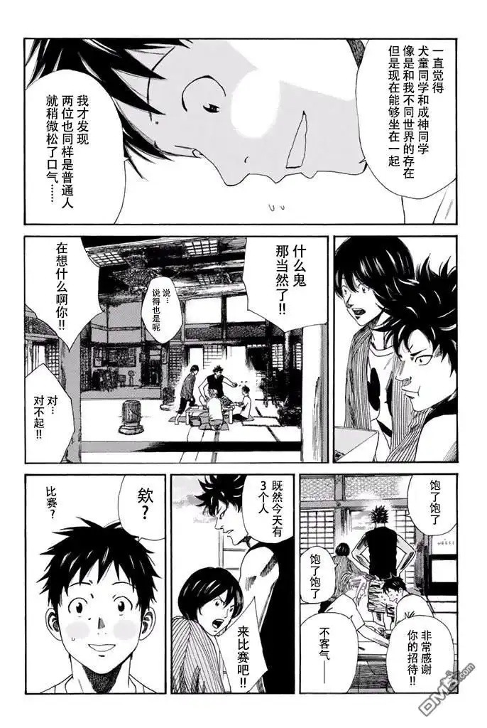 《DAYS》第115话 第6页