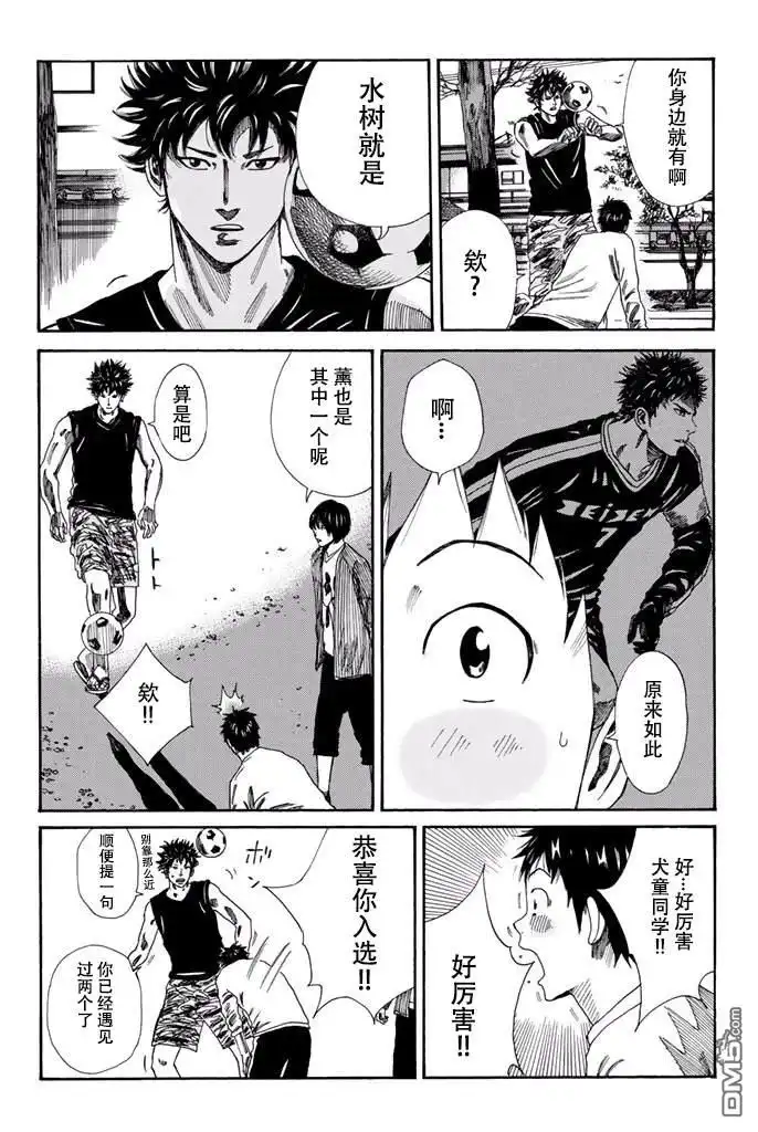 《DAYS》第115话 第8页