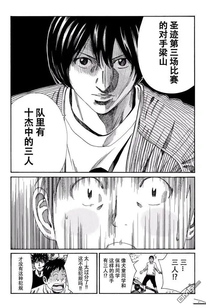 《DAYS》第115话 第10页