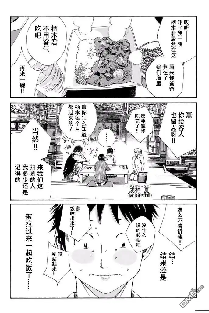《DAYS》第115话 第4页