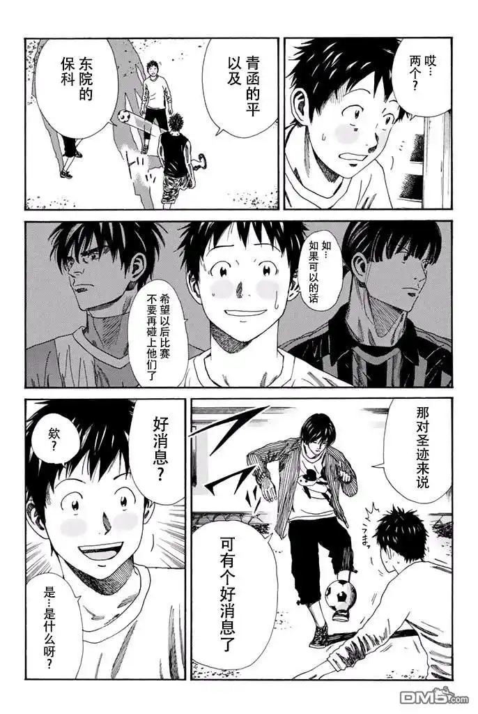 《DAYS》第115话 第9页
