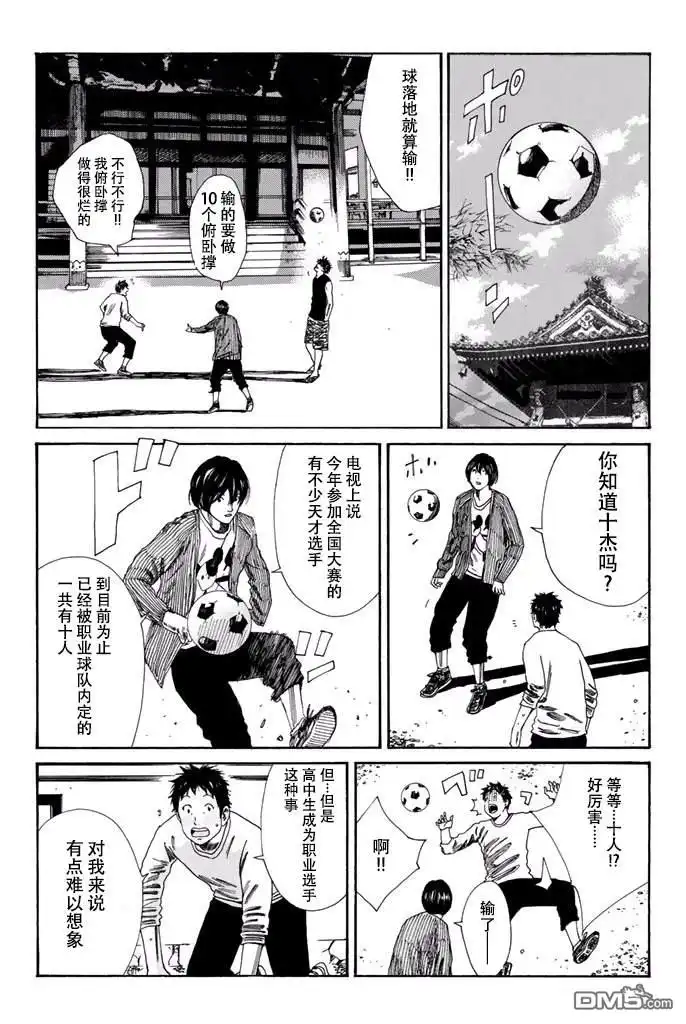 《DAYS》第115话 第7页