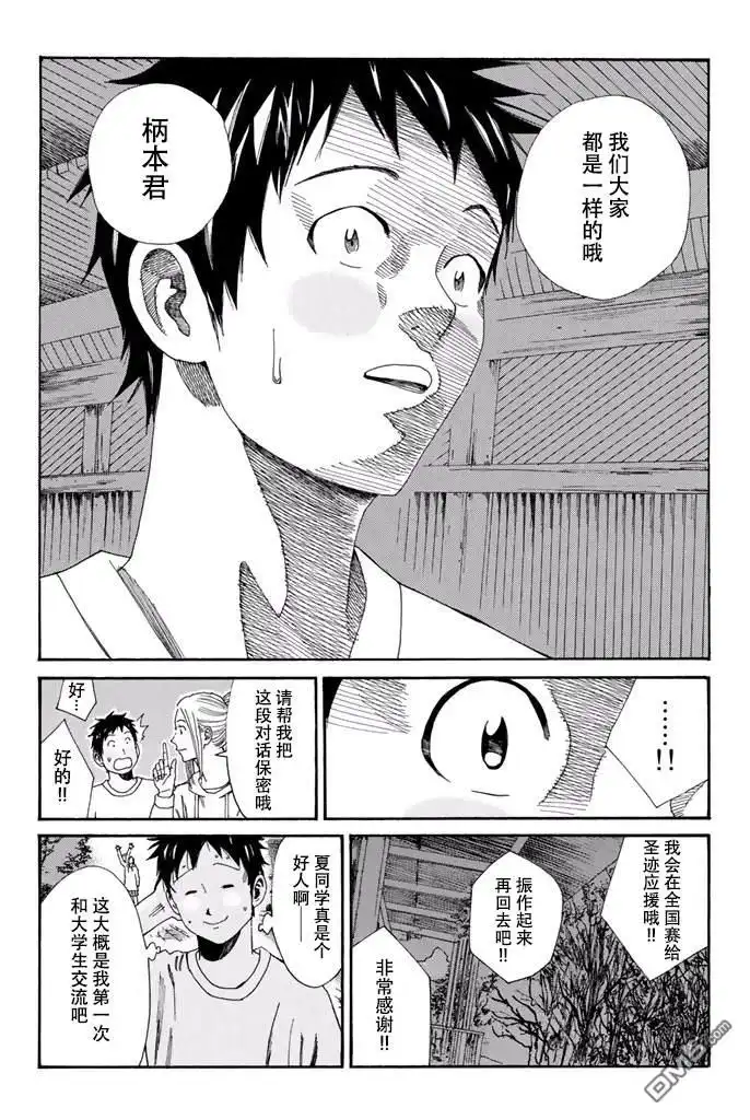 《DAYS》第115话 第17页
