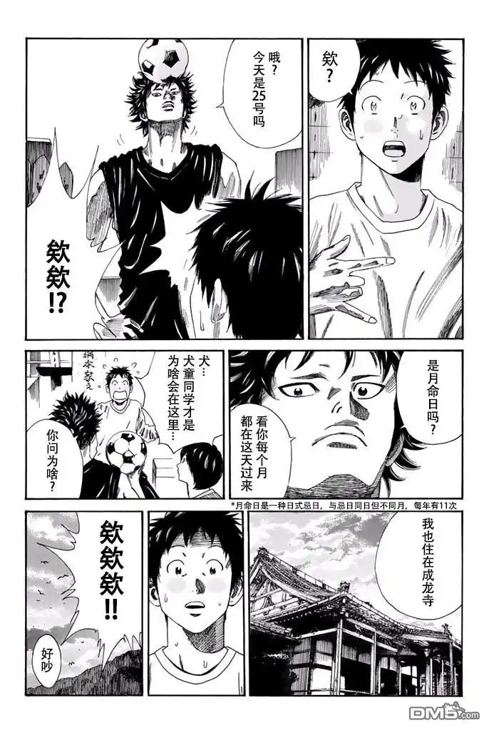 《DAYS》第115话 第3页