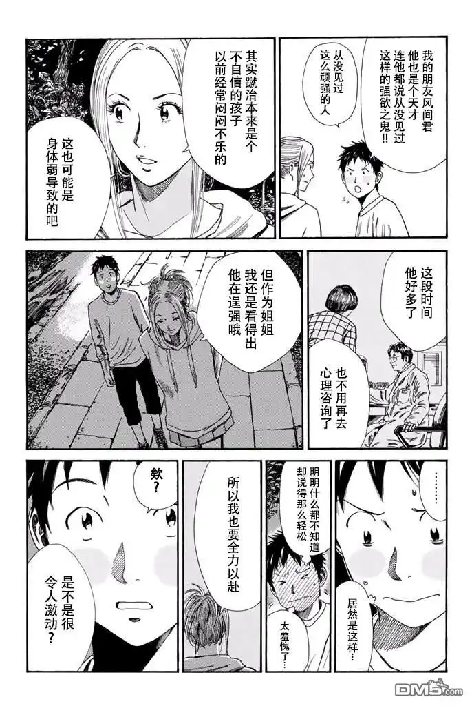 《DAYS》第115话 第15页