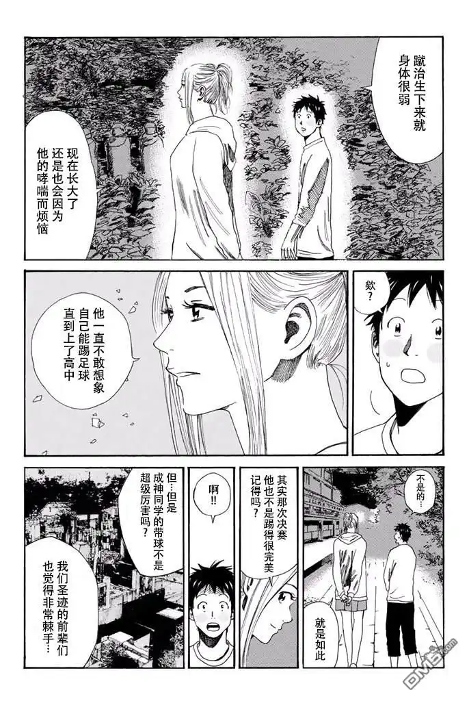《DAYS》第115话 第14页