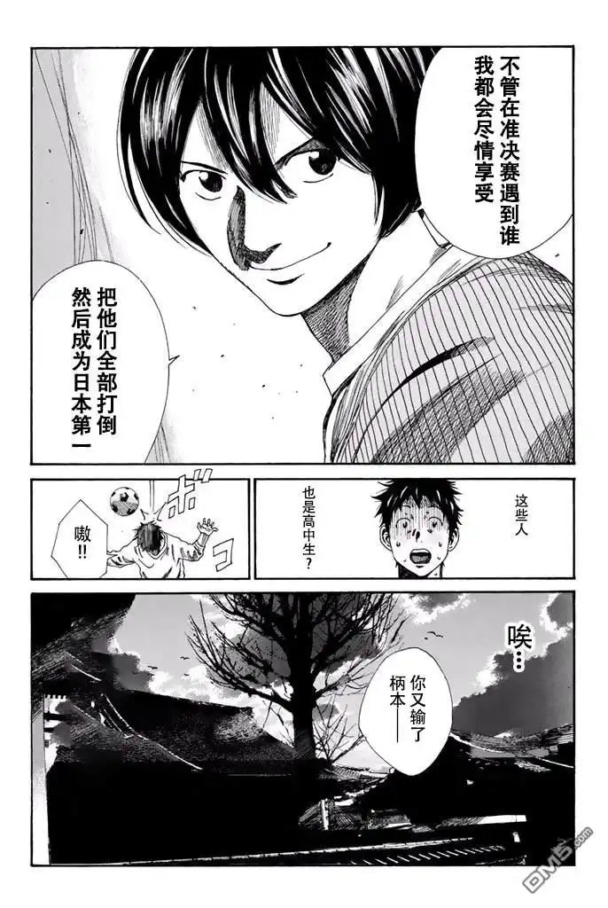 《DAYS》第115话 第12页