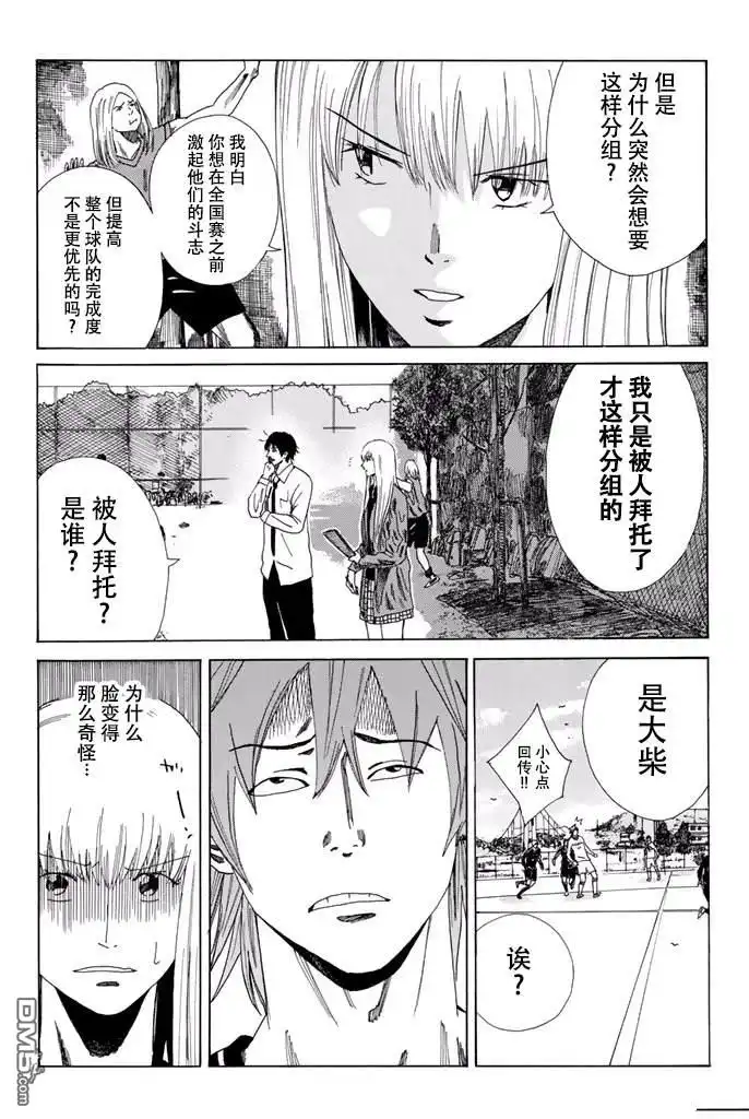 《DAYS》第116话 第7页
