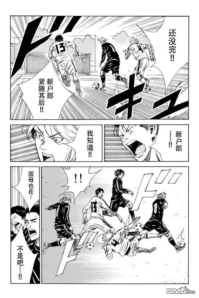 《DAYS》第116话 第11页