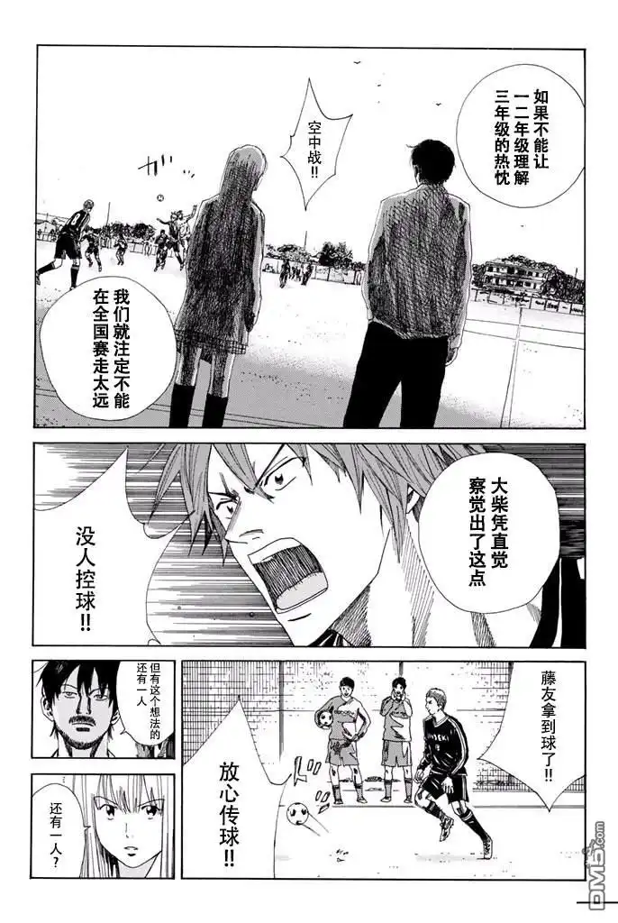 《DAYS》第116话 第17页