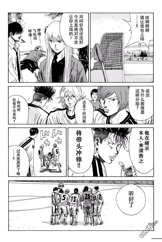 《DAYS》第116话 第3页