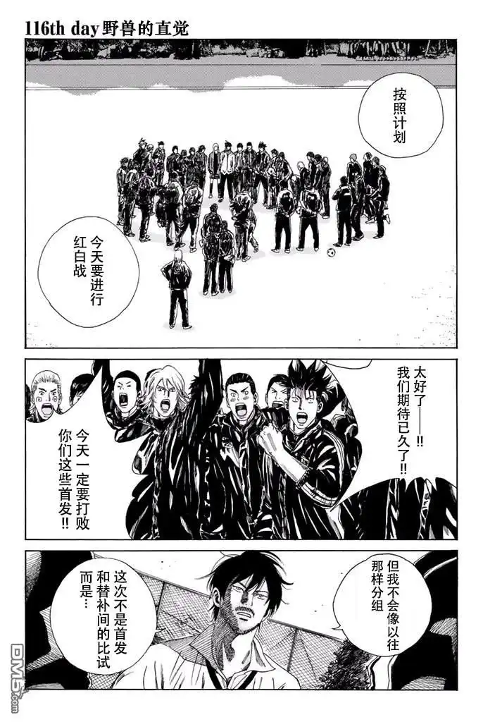 《DAYS》第116话 第1页