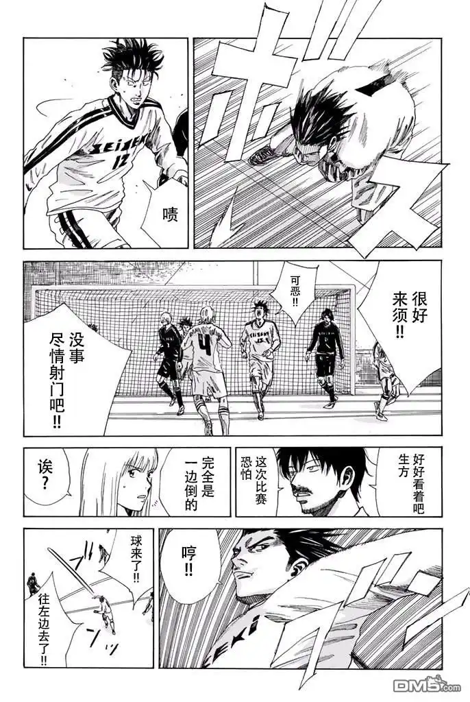 《DAYS》第116话 第8页
