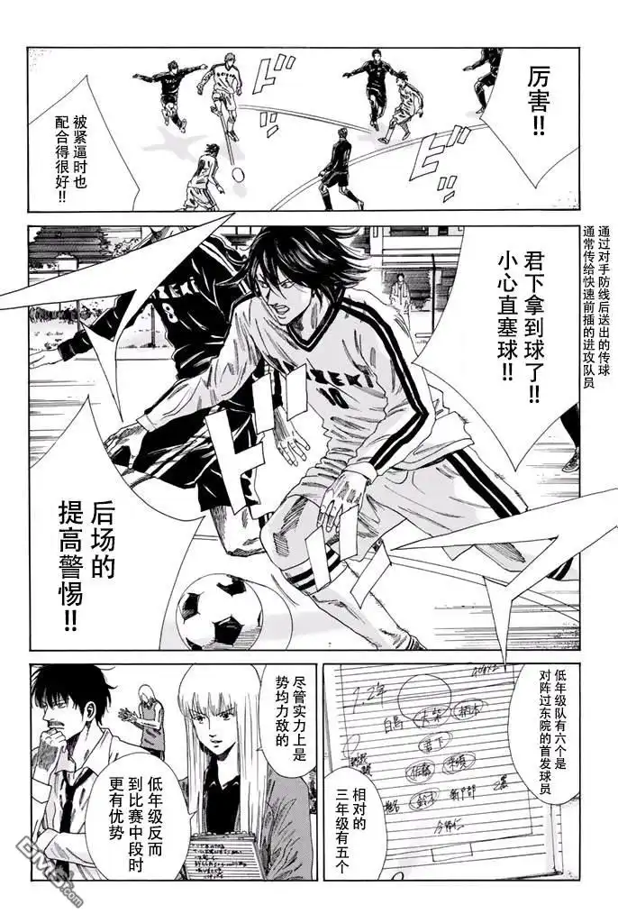 《DAYS》第116话 第6页