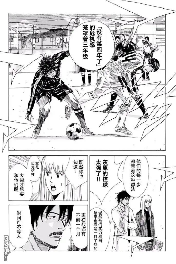 《DAYS》第116话 第16页