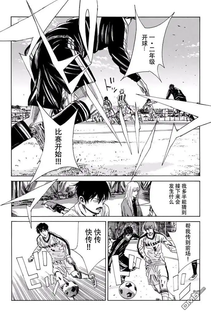 《DAYS》第116话 第5页