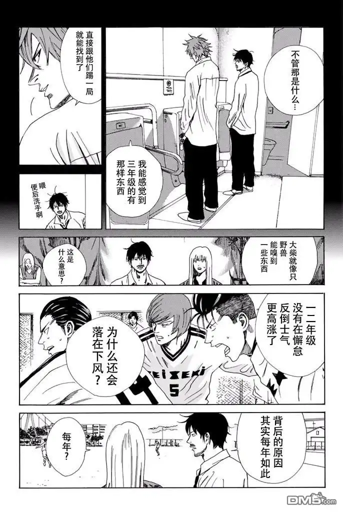 《DAYS》第116话 第15页