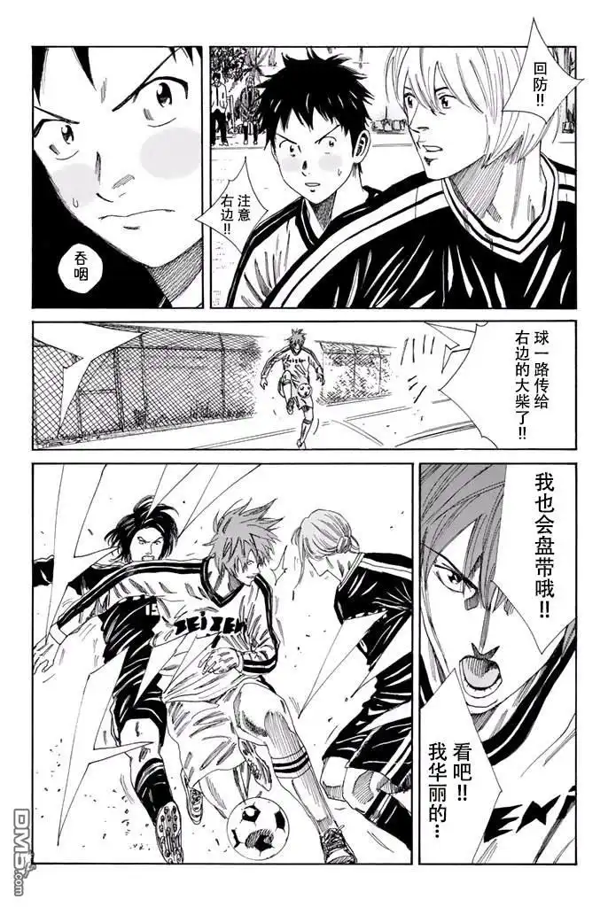 《DAYS》第117话 第9页
