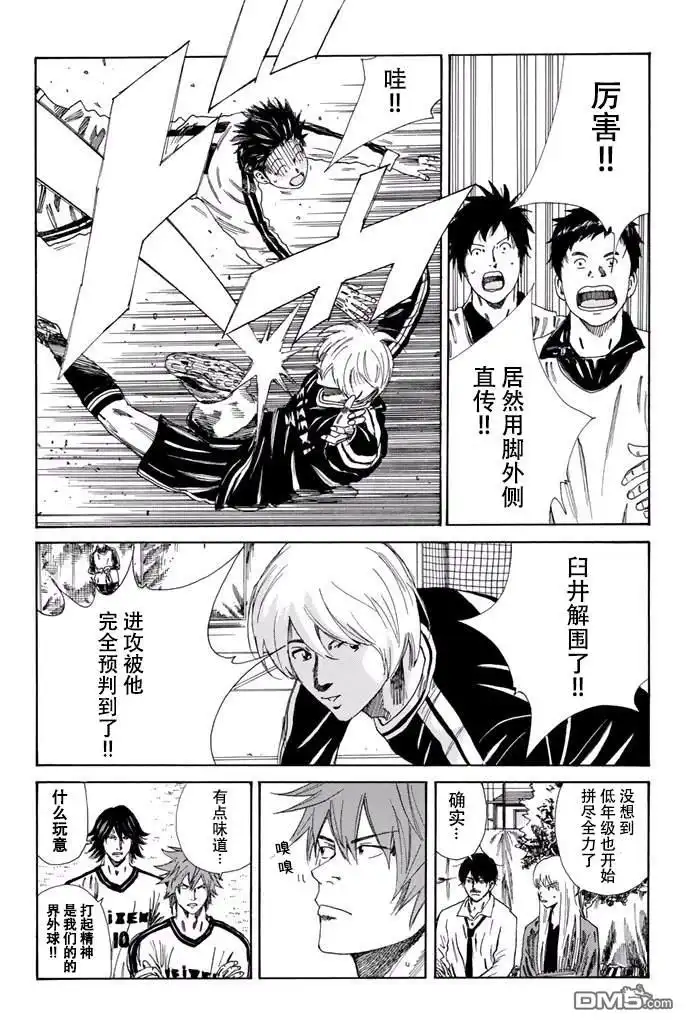 《DAYS》第117话 第7页