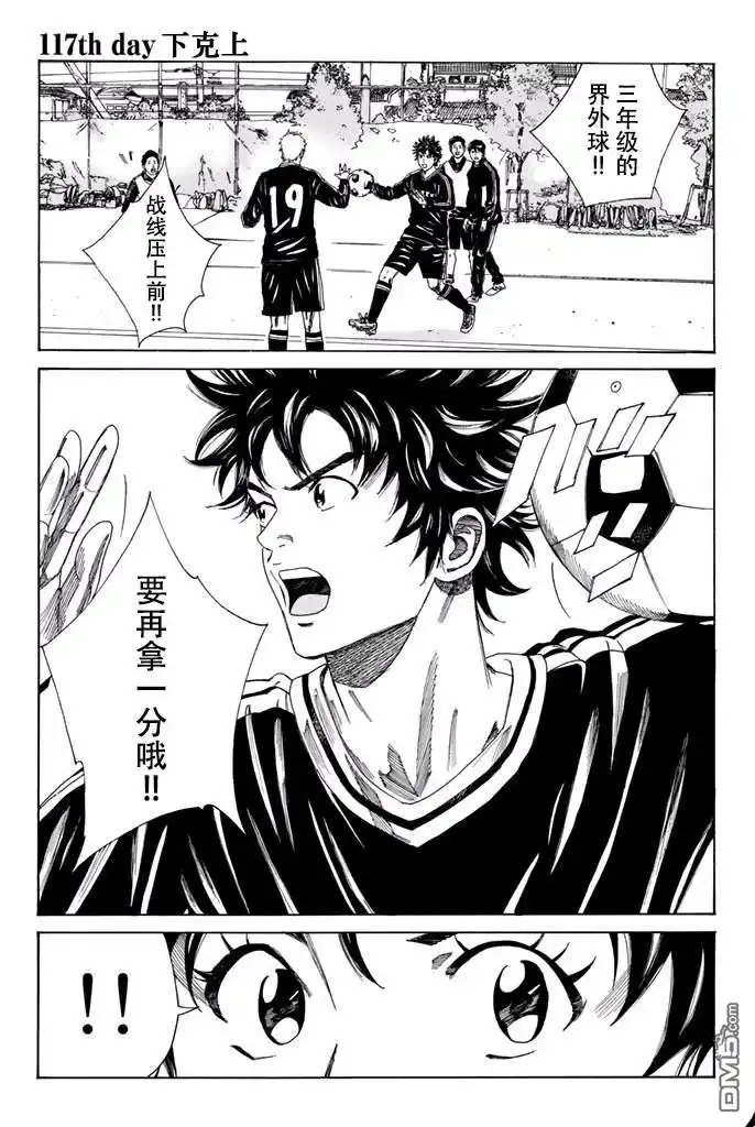 《DAYS》第117话 第1页