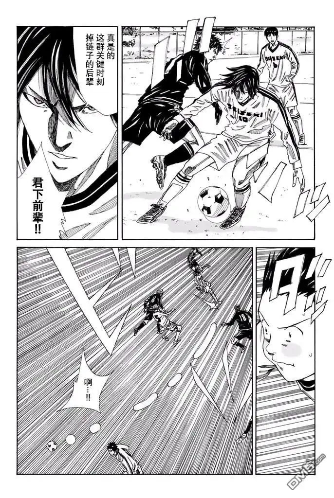 《DAYS》第117话 第6页