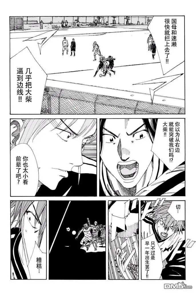《DAYS》第117话 第10页