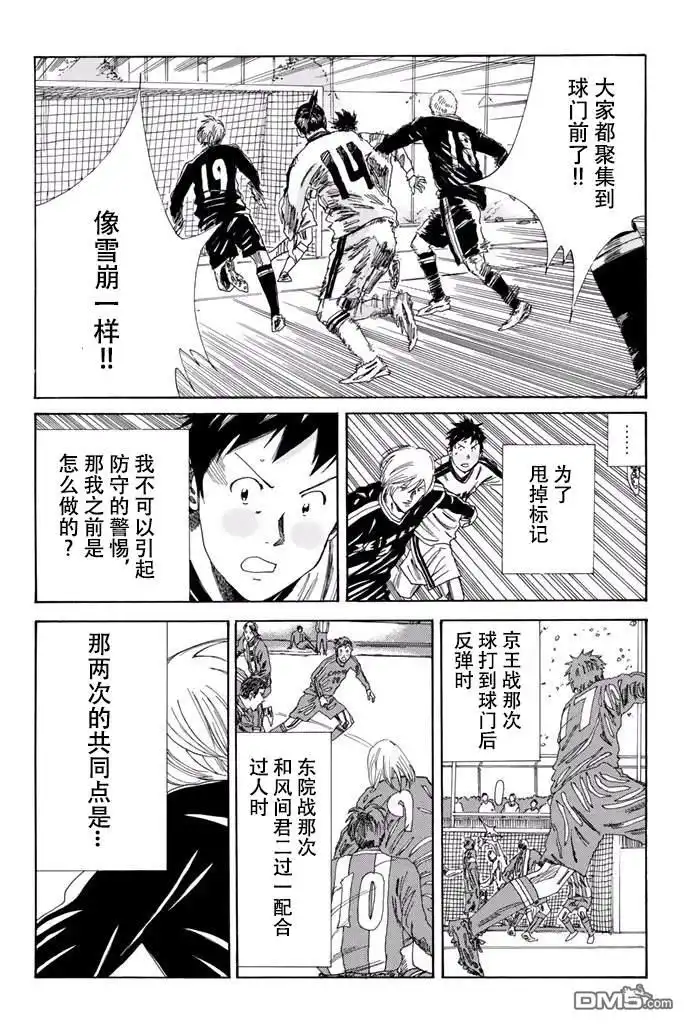 《DAYS》第117话 第12页