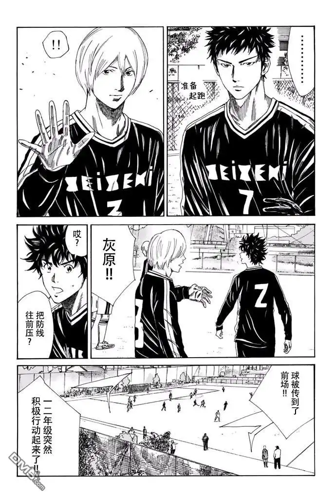 《DAYS》第117话 第8页