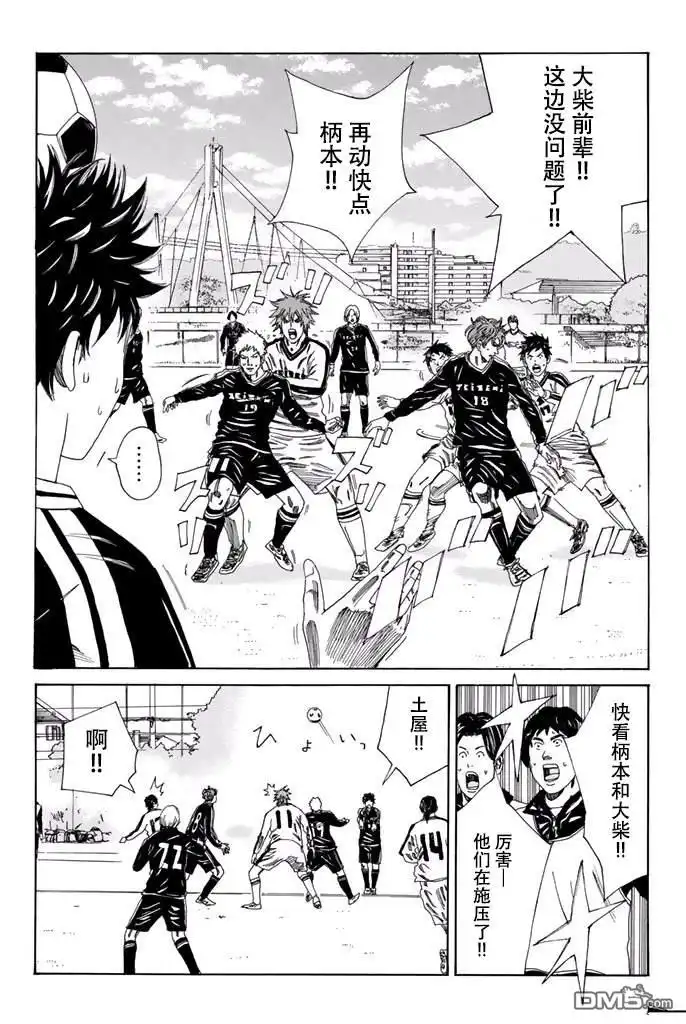 《DAYS》第117话 第2页