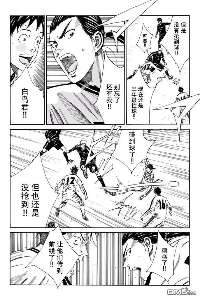 《DAYS》第117话 第5页