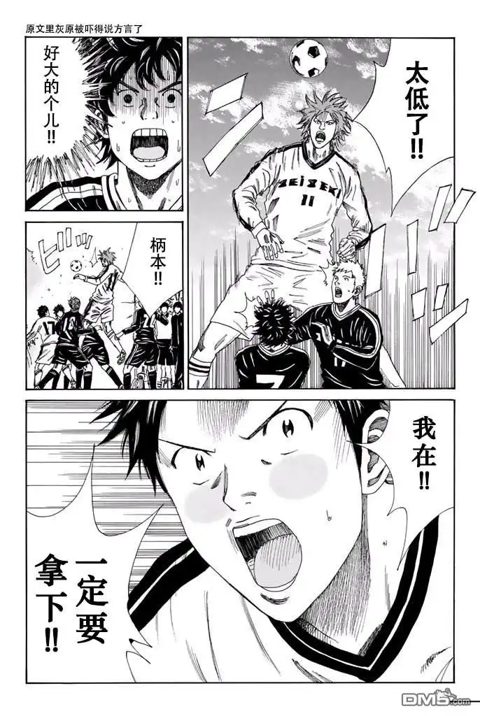 《DAYS》第117话 第3页