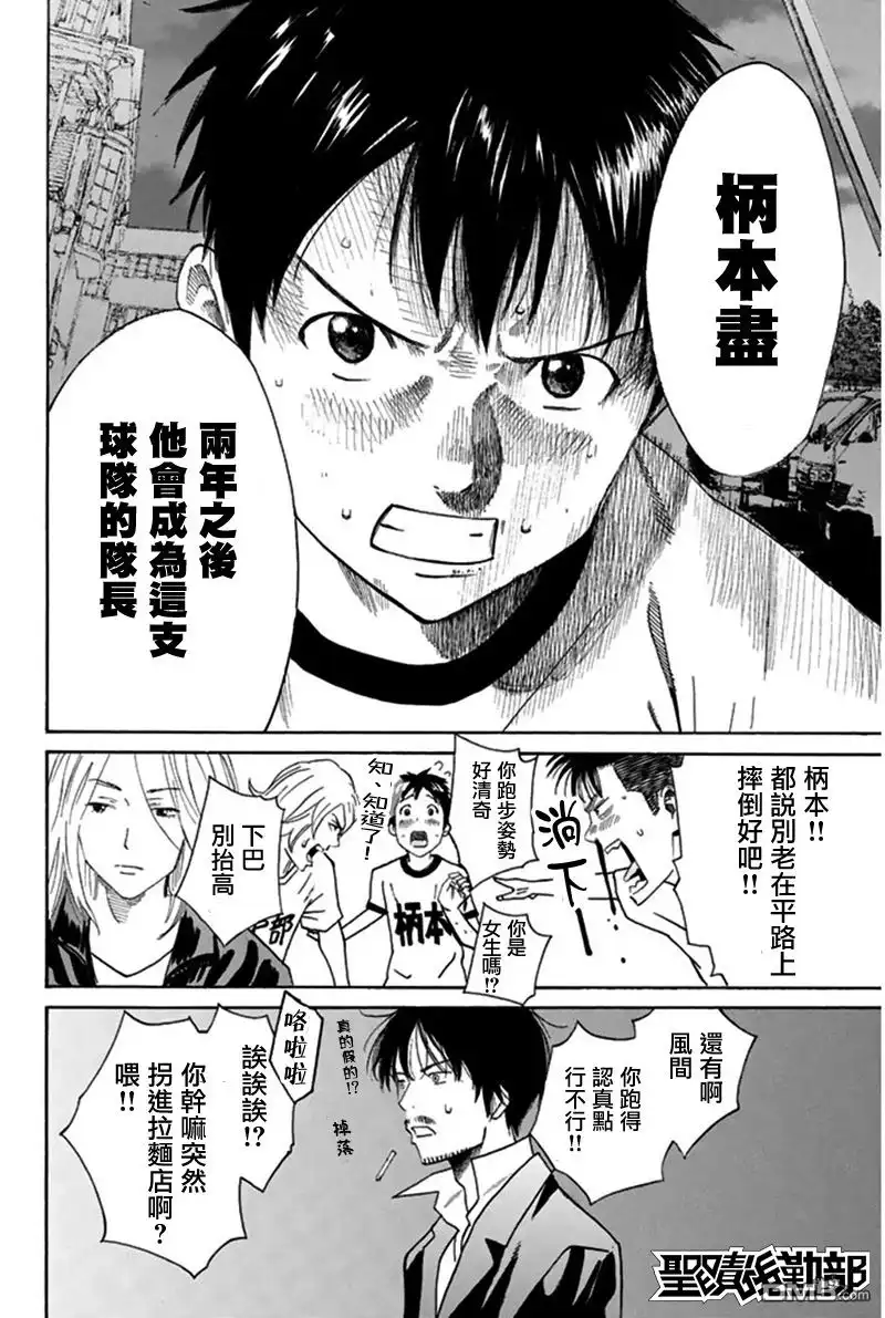 《DAYS》第5话 一员 第19页